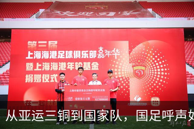 从亚运三铜到国家队，国足呼声如潮，教练安东尼奥该出山了！